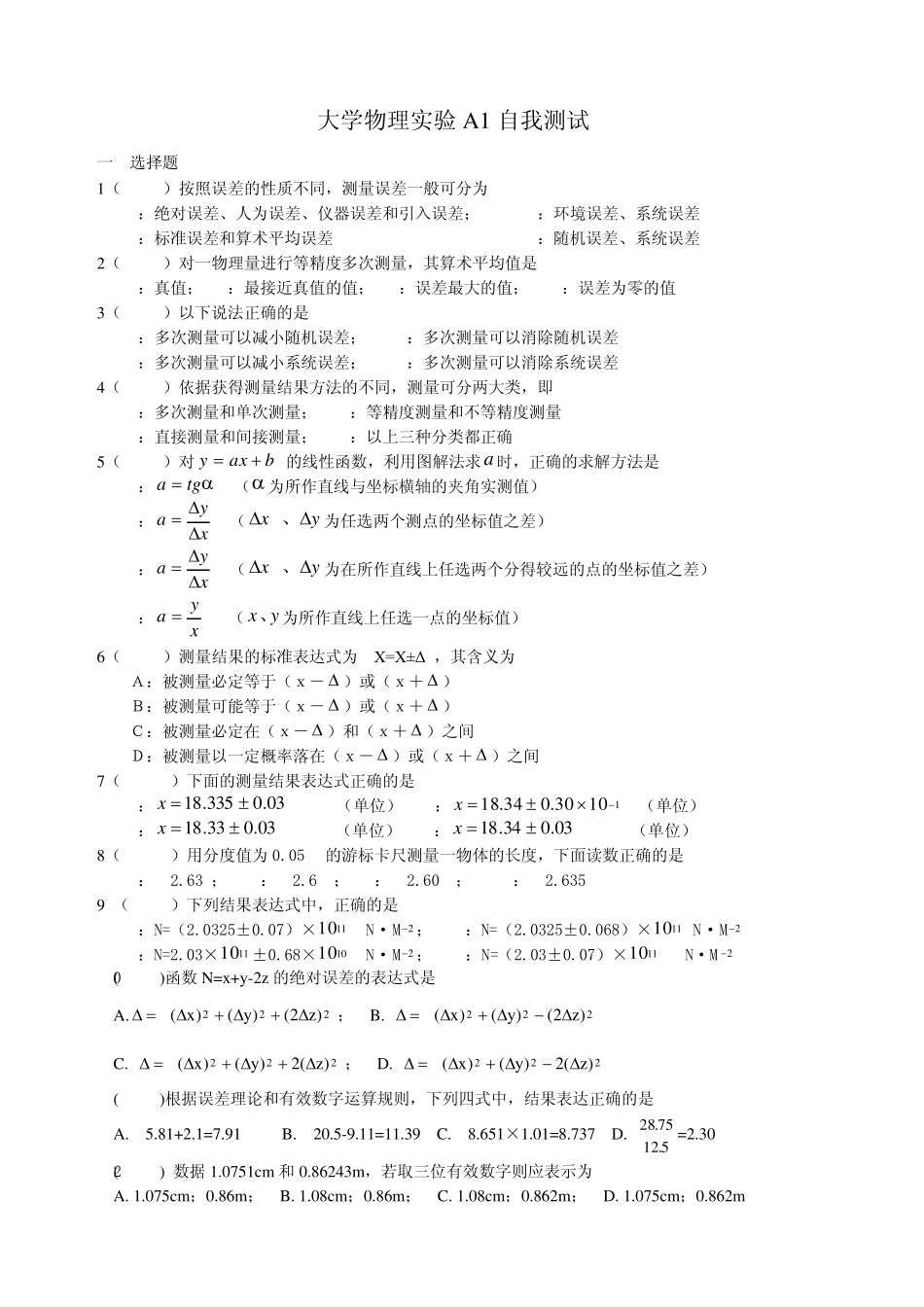 大物实验自测题_第1页