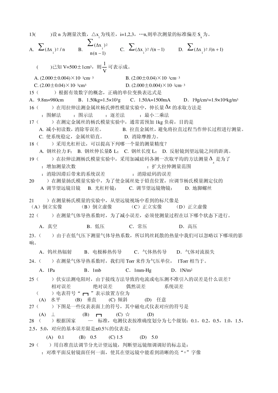 大物实验自测题_第2页