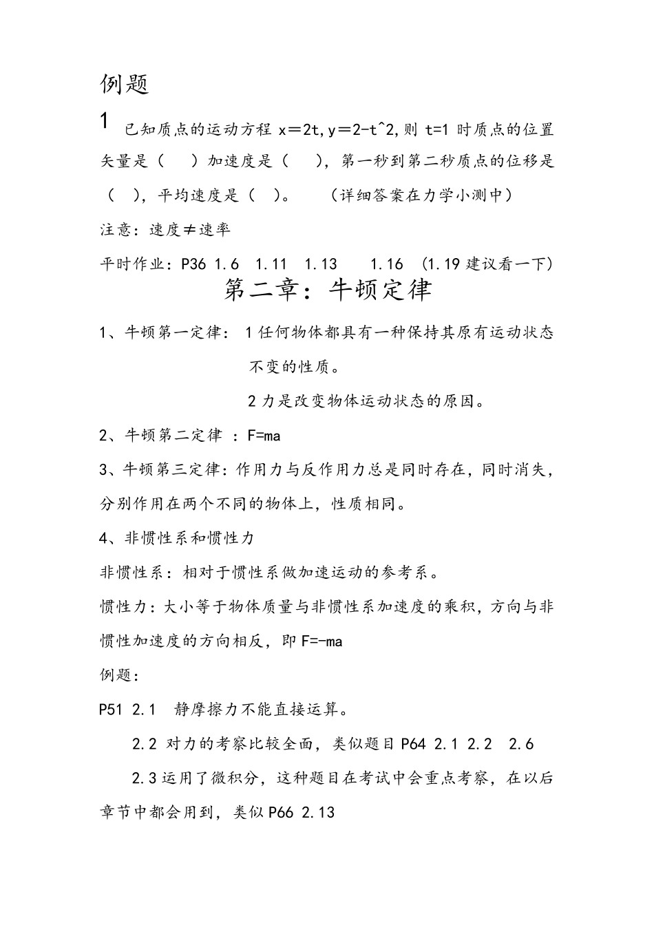 大物知识点梳理_第2页