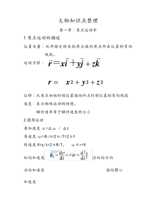 大物知识点梳理