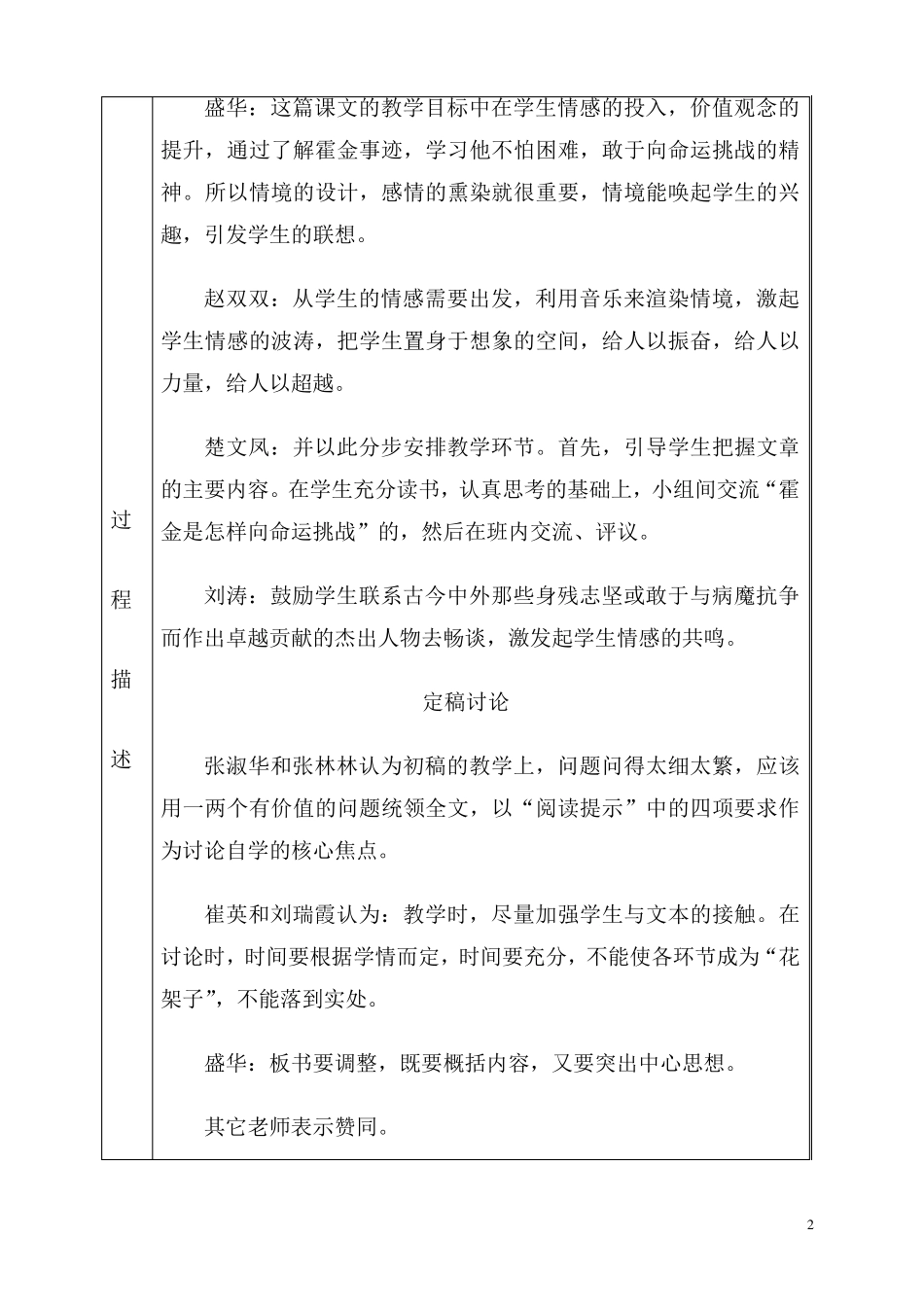 大王小学语文集体备课记录表_第2页