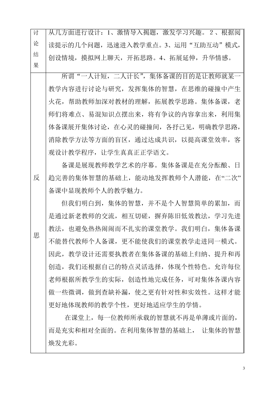 大王小学语文集体备课记录表_第3页