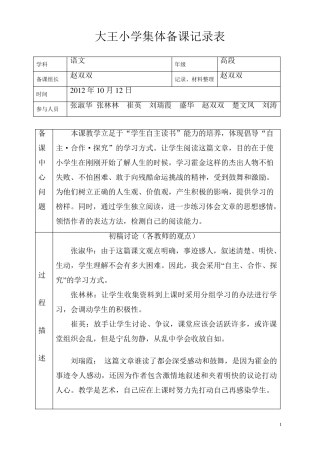大王小学语文集体备课记录表