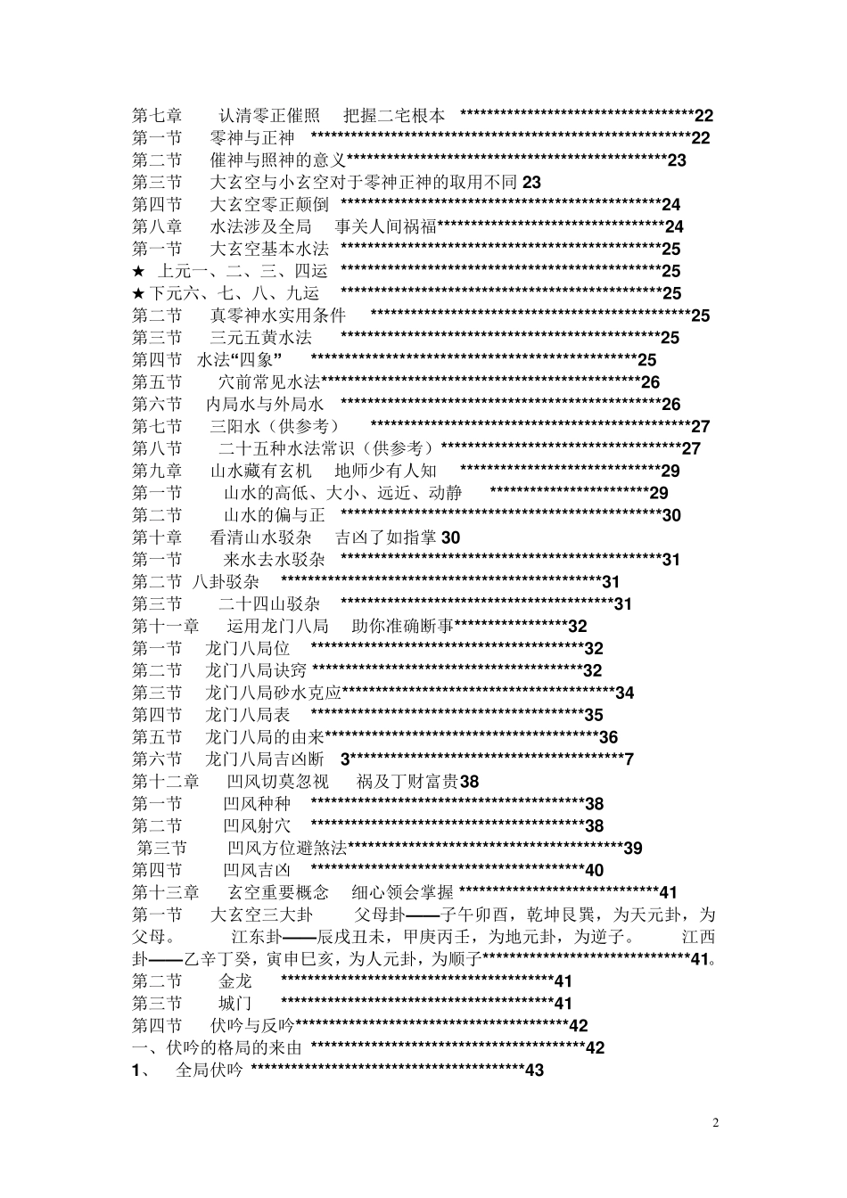 大玄空风水教材_第2页