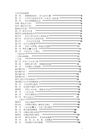 大玄空风水教材