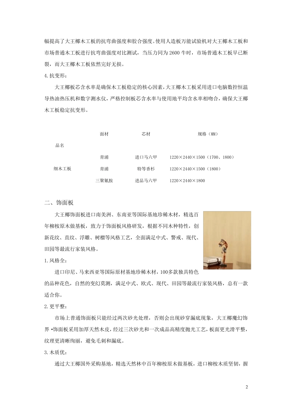 大王椰板材分类及特点、用途_第2页