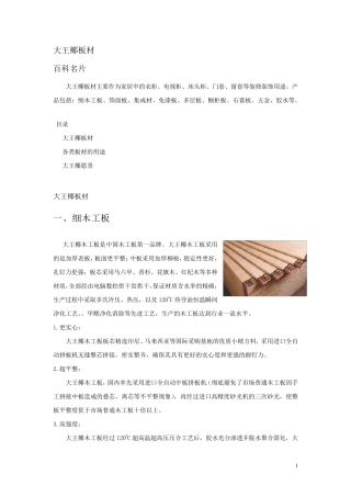 大王椰板材分类及特点、用途