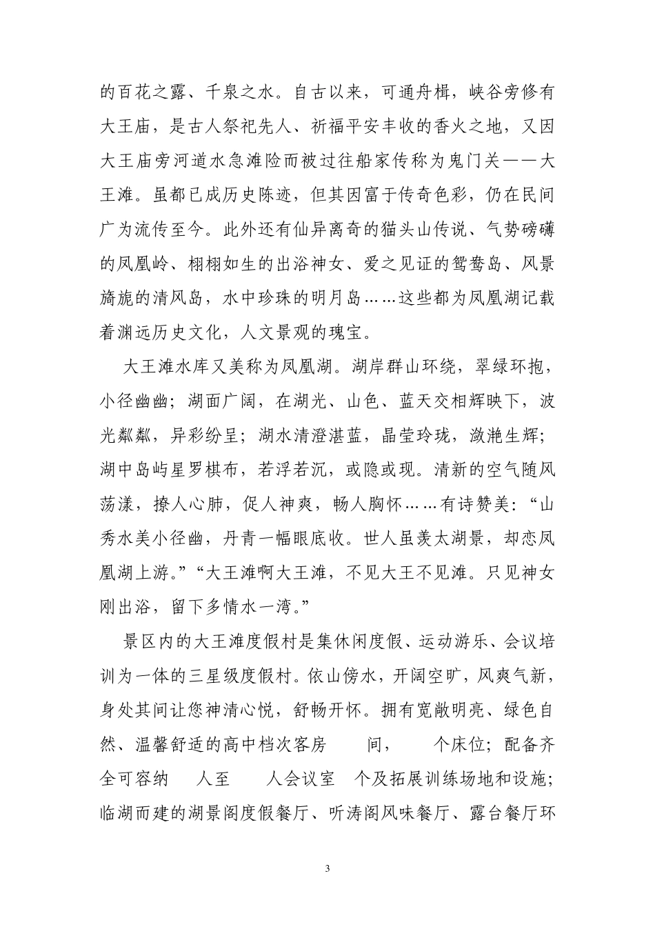 大王滩国家水利风景区现状资料_第3页