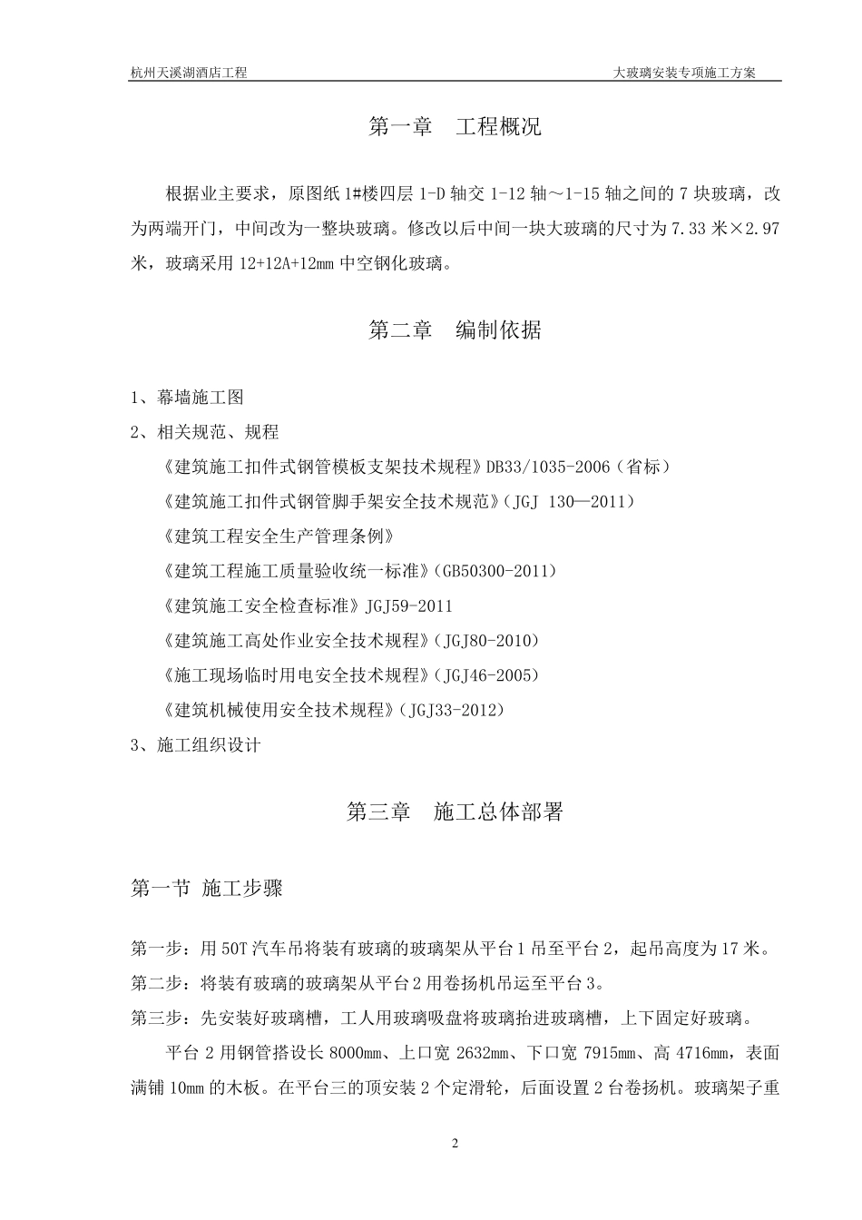 大玻璃吊装方案_第2页