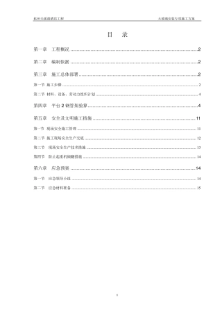 大玻璃吊装方案