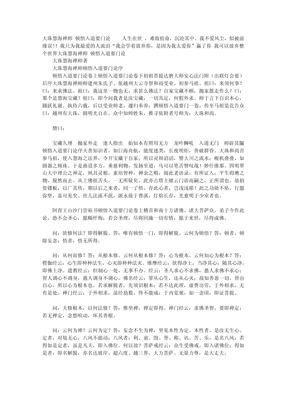 大珠慧海禅师顿悟入道要门论_第1页