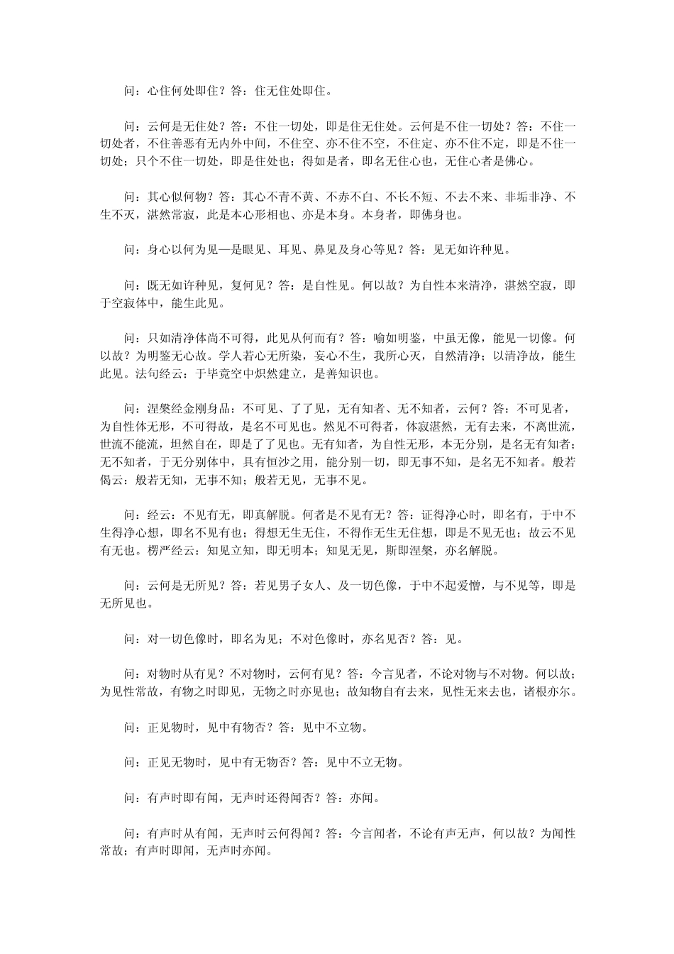 大珠慧海禅师顿悟入道要门论_第2页