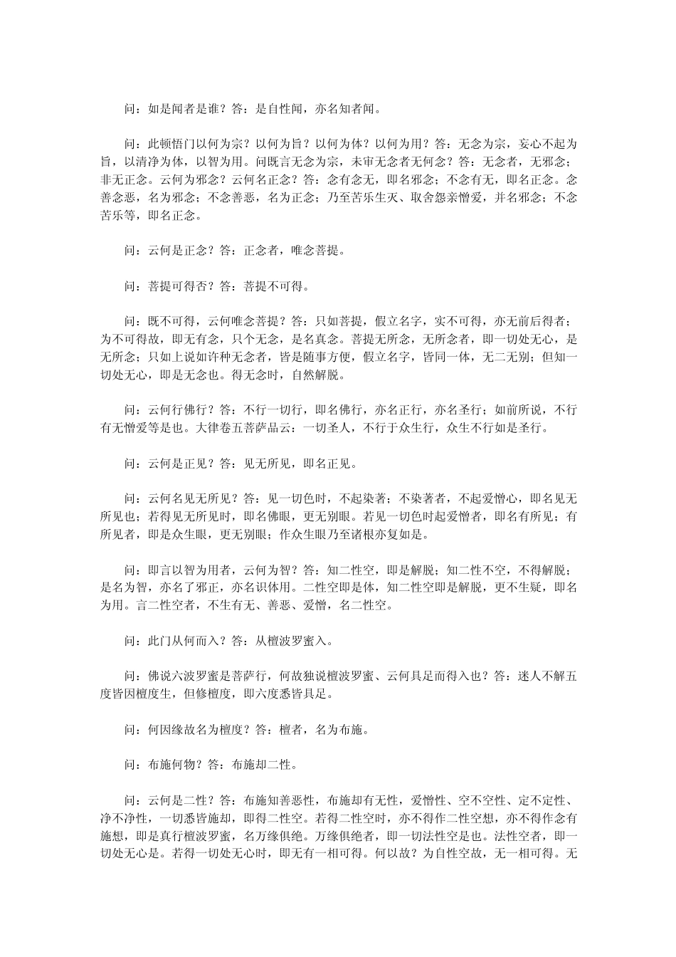 大珠慧海禅师顿悟入道要门论_第3页