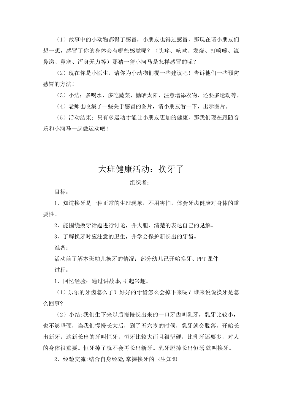 大班(下)健康教育教案(9篇)_第2页