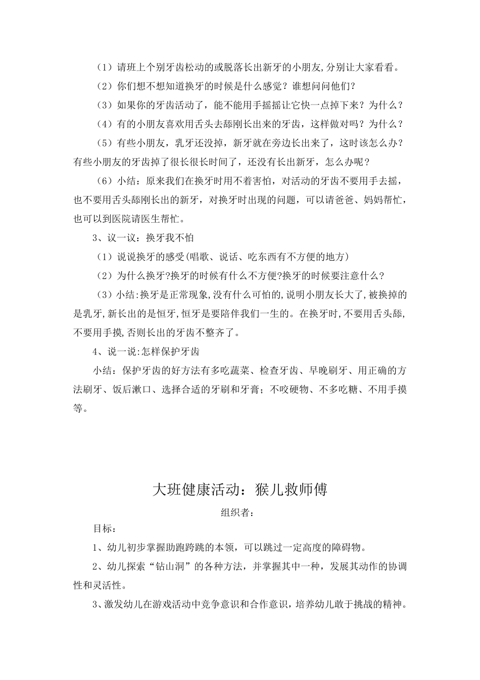 大班(下)健康教育教案(9篇)_第3页