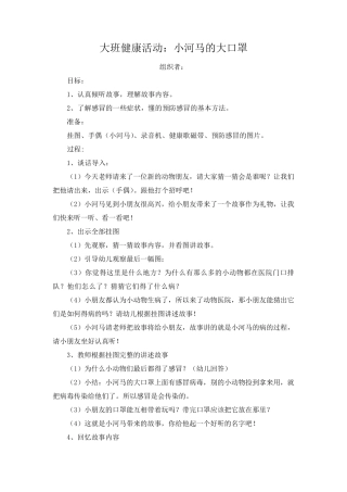 大班(下)健康教育教案(9篇)