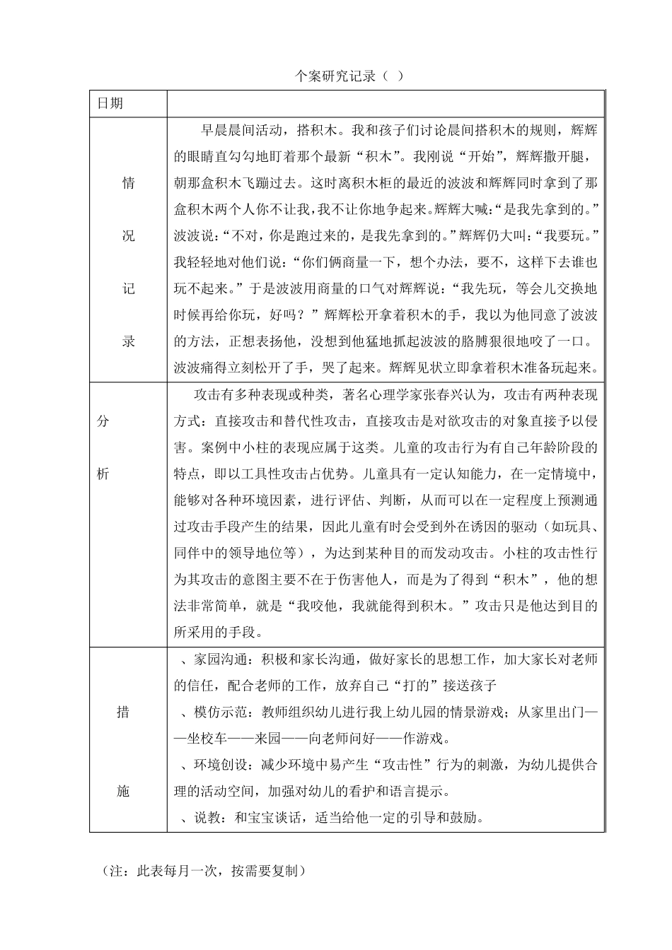大班_个案追踪(攻击性)_第2页