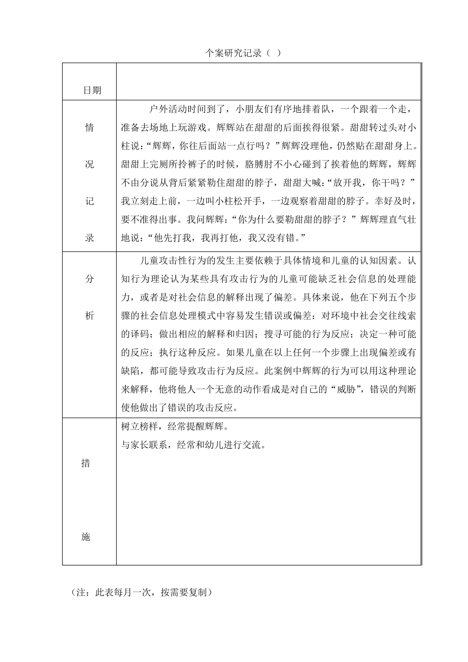 大班_个案追踪(攻击性)_第3页
