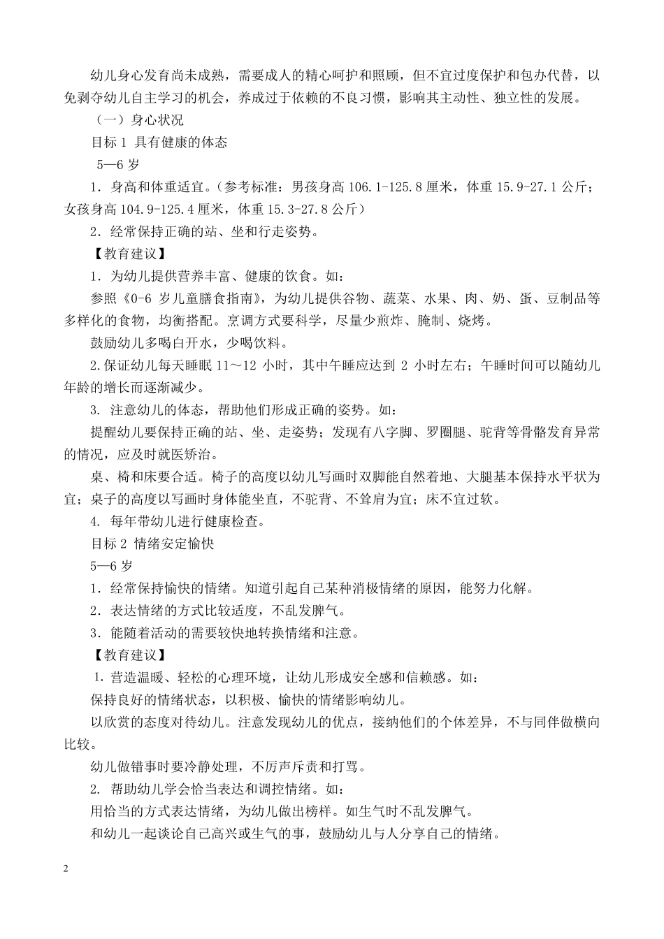 大班36岁幼儿发展指南_第2页