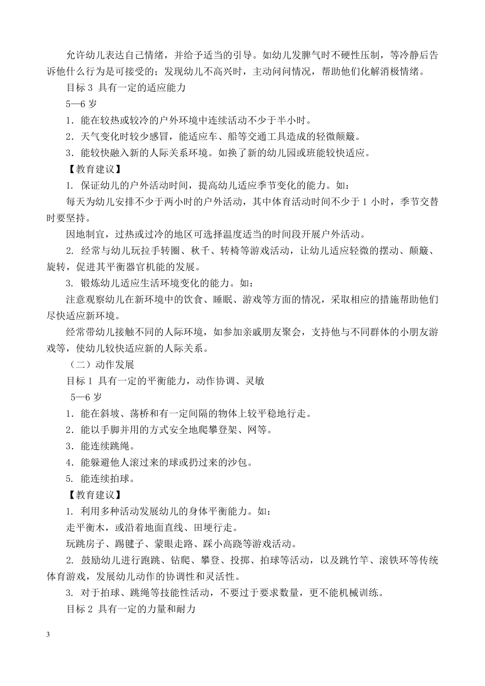 大班36岁幼儿发展指南_第3页