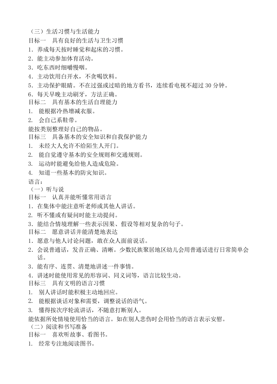 大班《36岁儿童学习与发展指南》目标_第2页