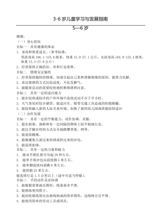 大班《36岁儿童学习与发展指南》目标