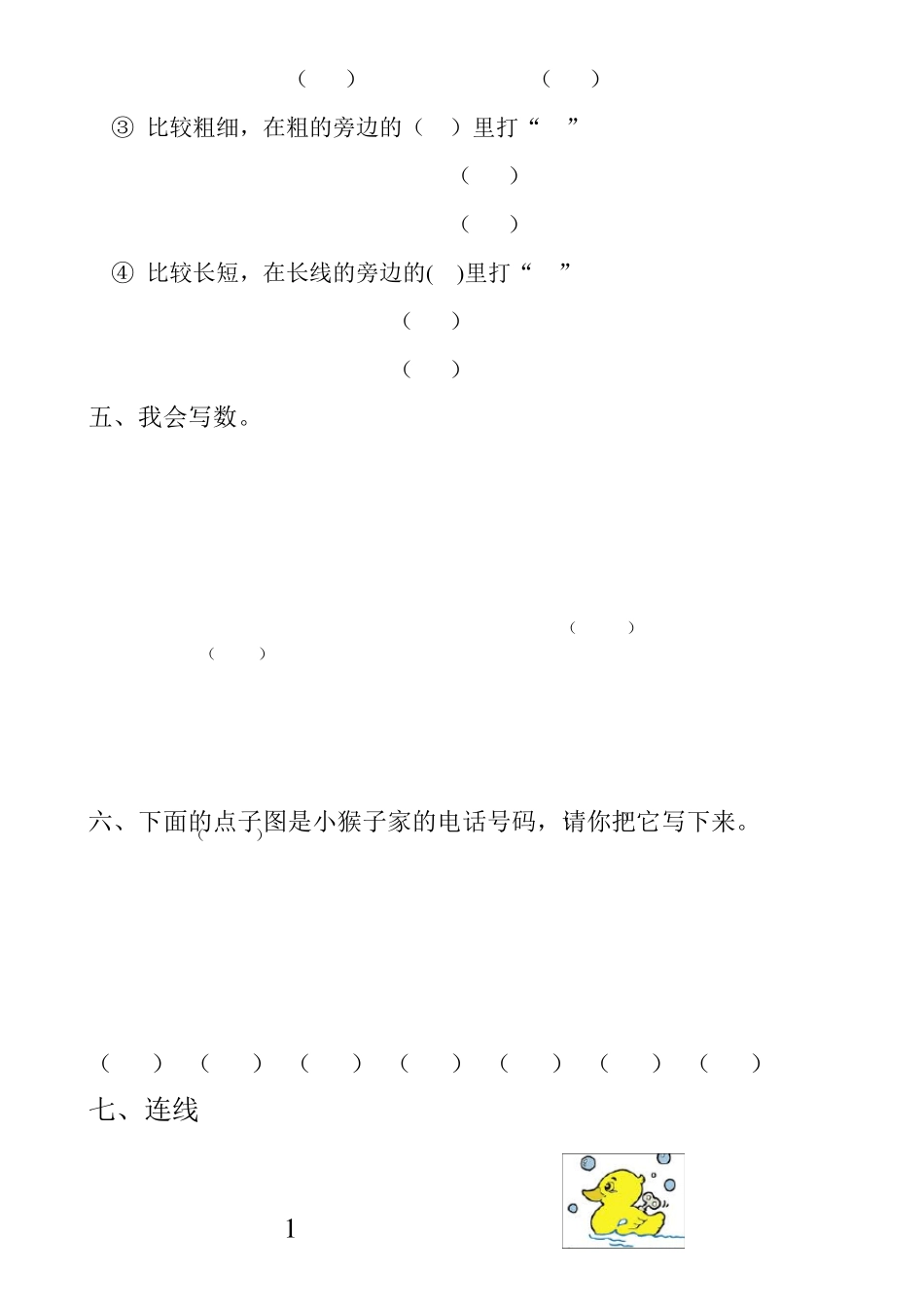 大班、学前班数学试题_第2页