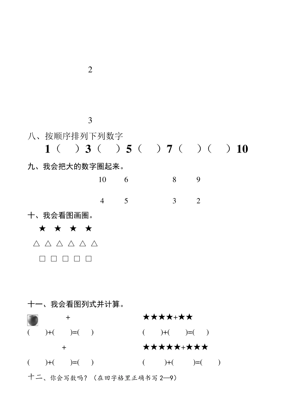 大班、学前班数学试题_第3页
