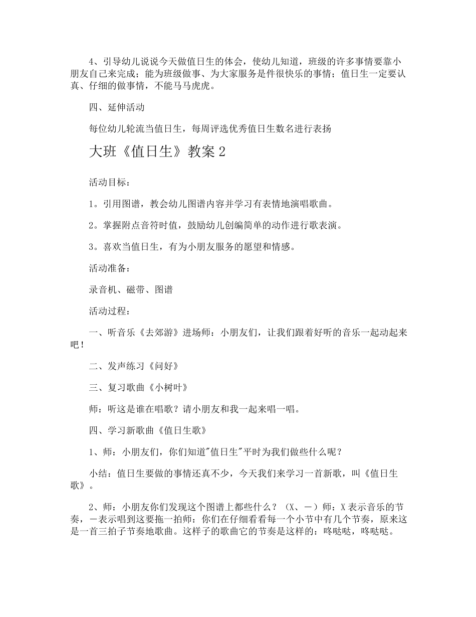 大班《值日生》教案_第2页