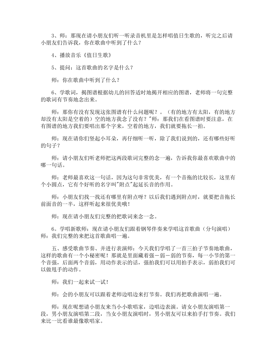 大班《值日生》教案_第3页