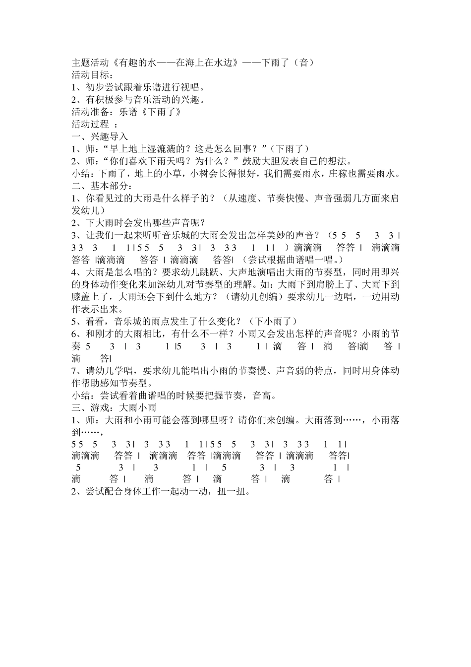 大班《有趣的水》主题课程_第3页