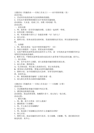 大班《有趣的水》主题课程