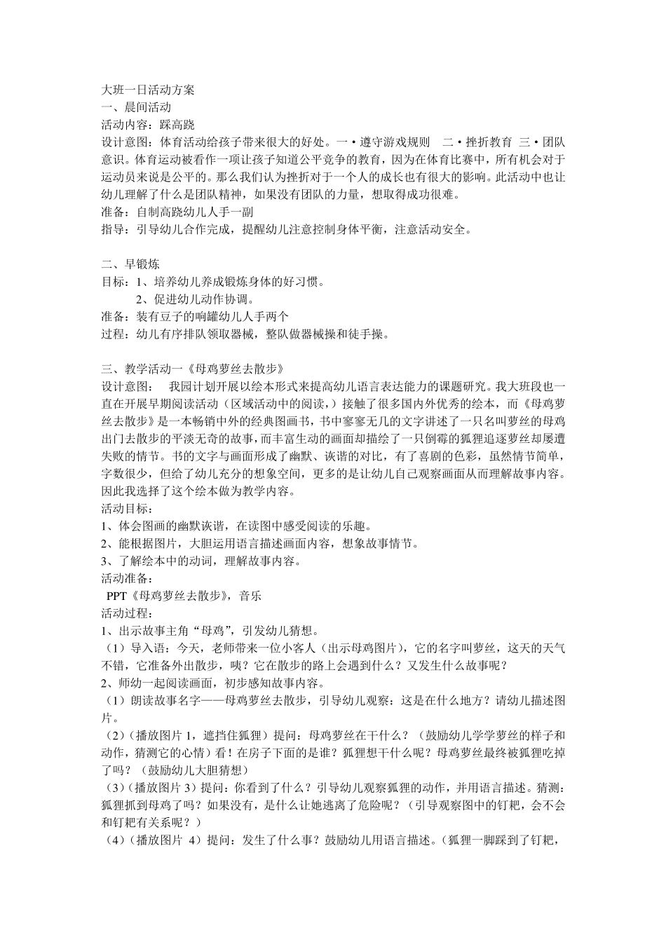 大班一日活动方案_第1页