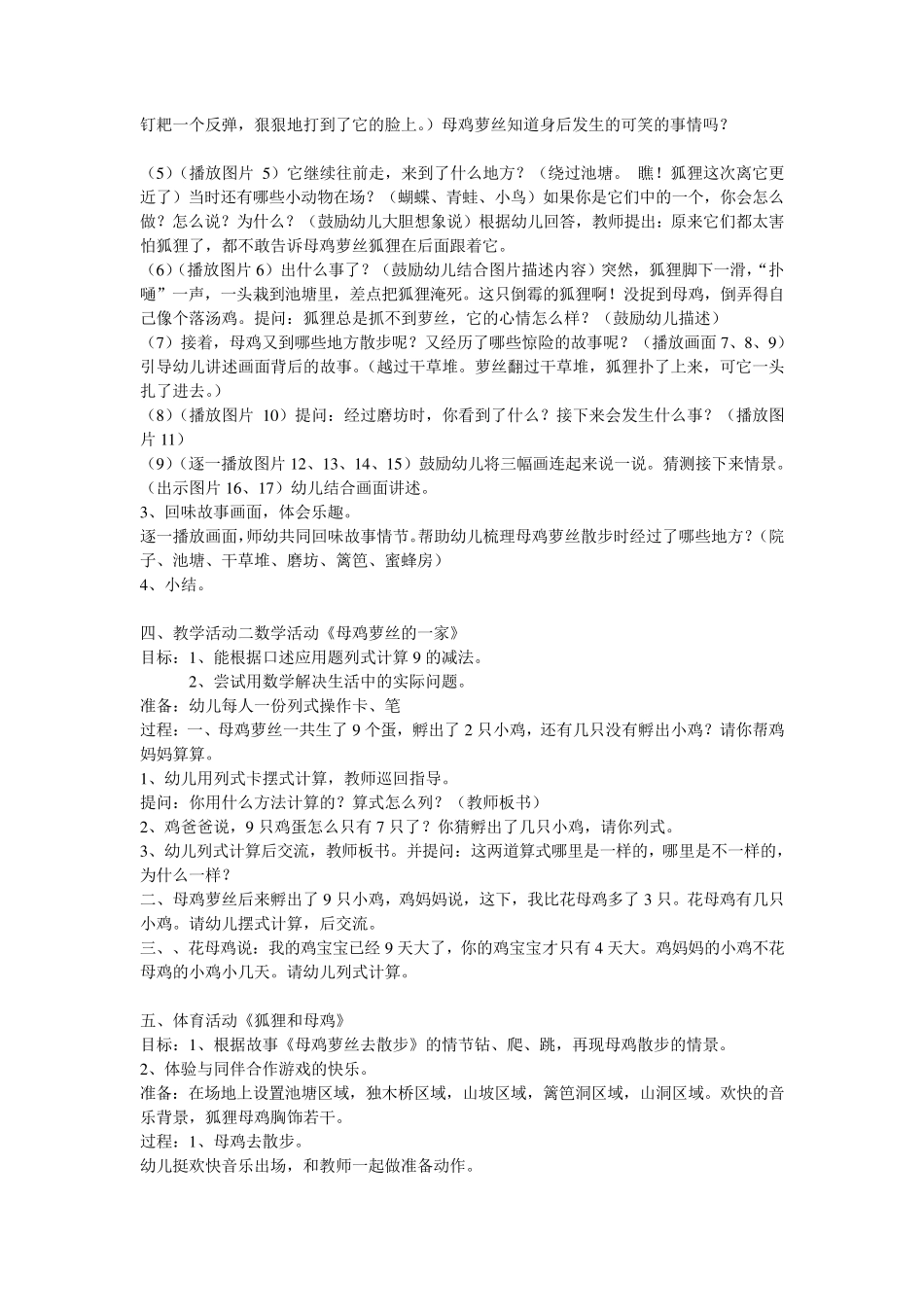 大班一日活动方案_第2页