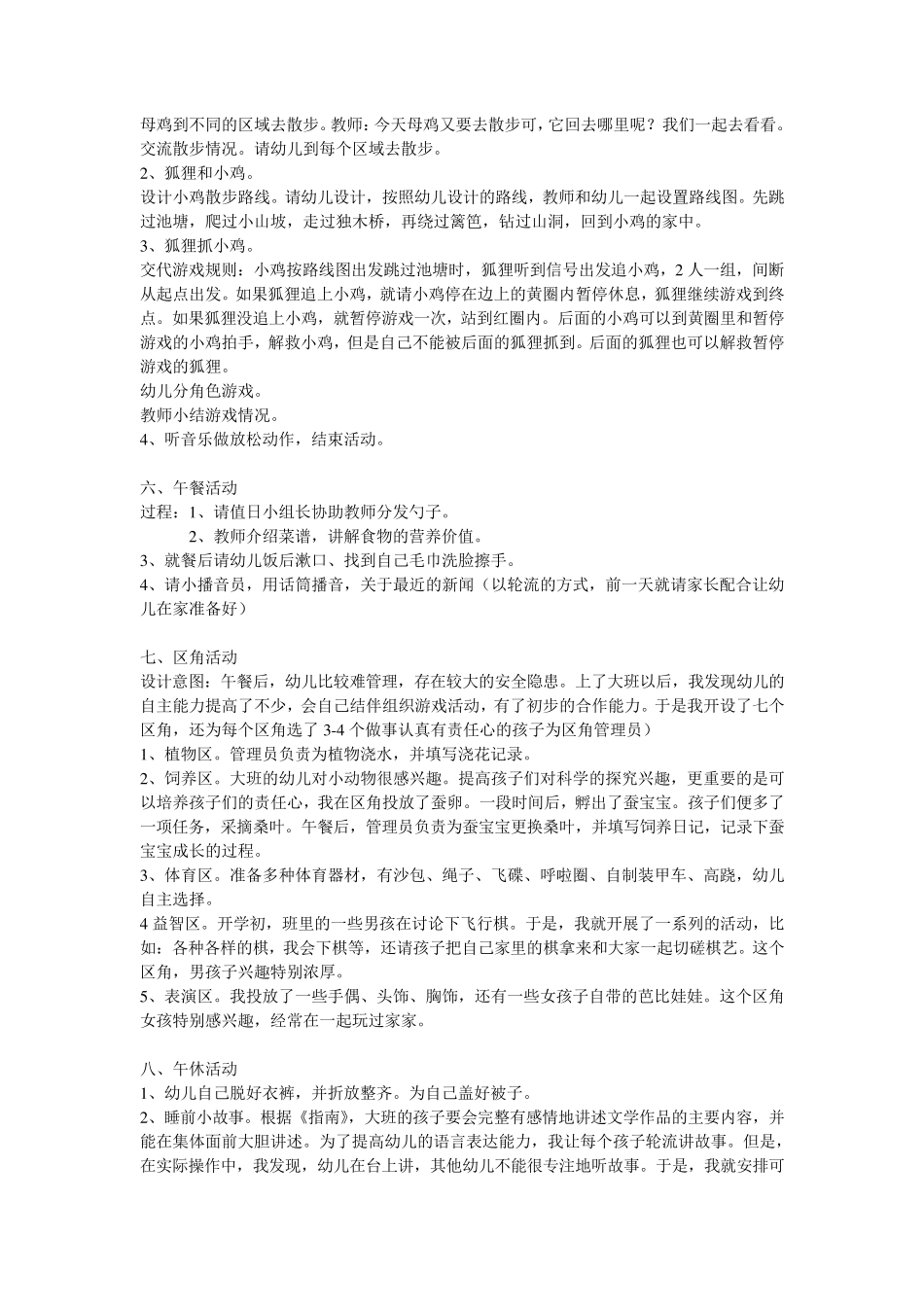 大班一日活动方案_第3页