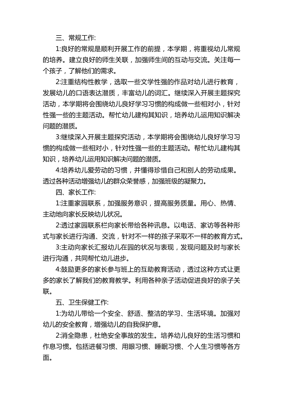 大班上学期个人工作计划[五篇]_第2页