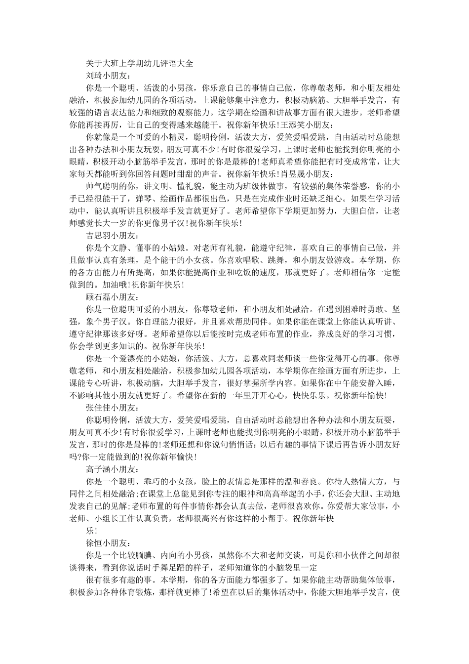 大班上学期优秀评语_第2页