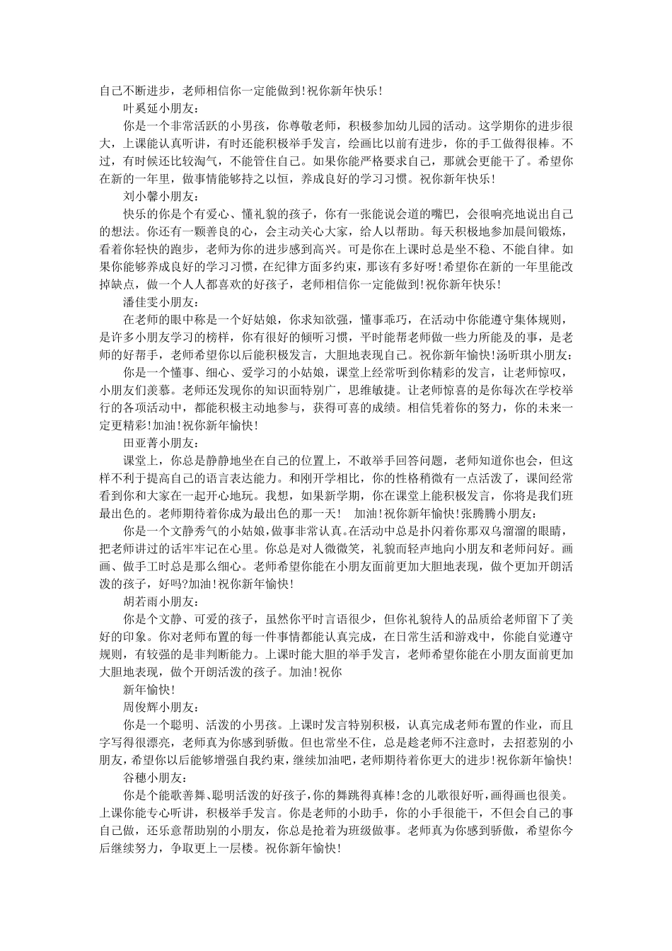 大班上学期优秀评语_第3页