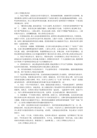 大班上学期优秀评语