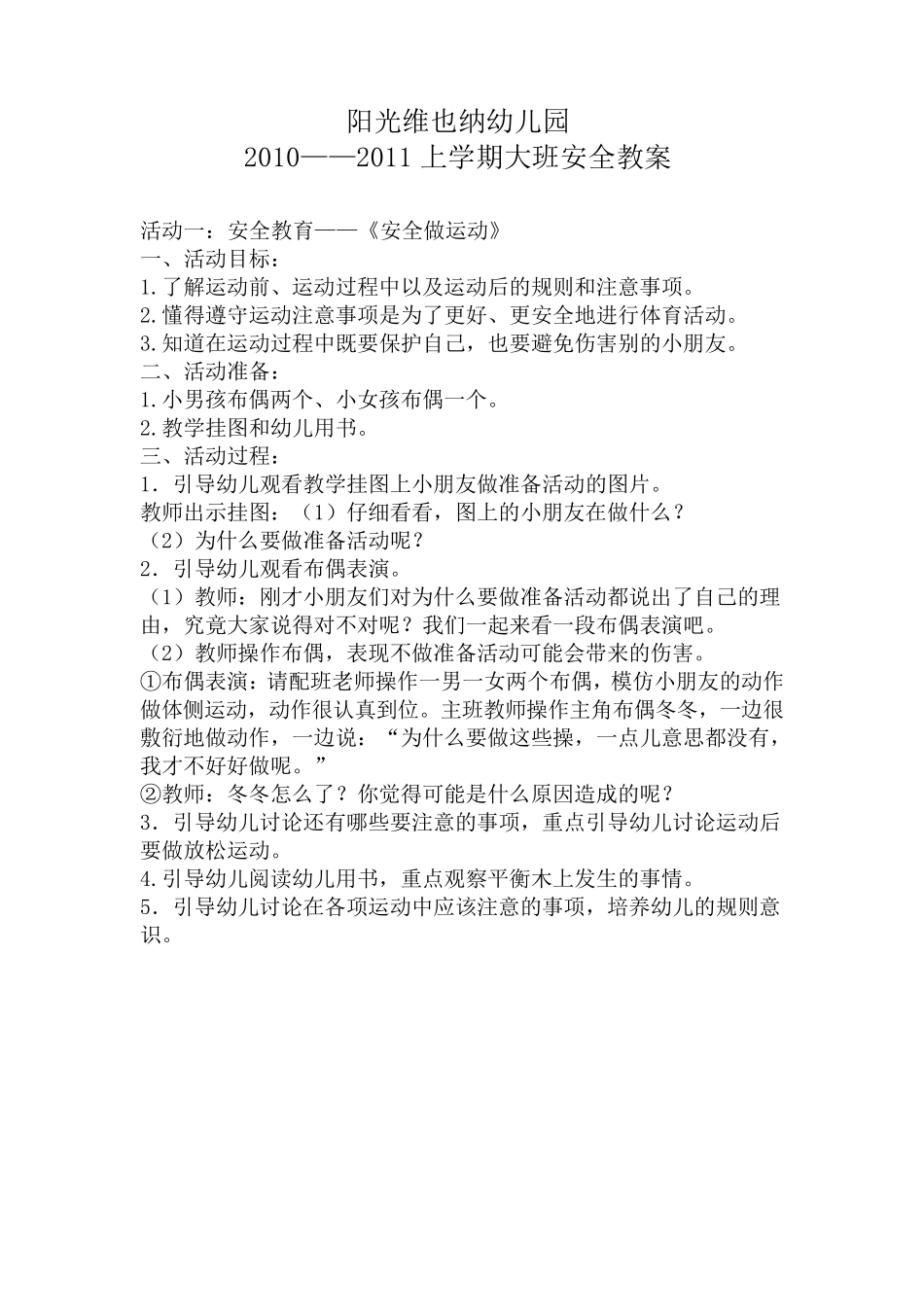 大班上学期安全教案_第1页