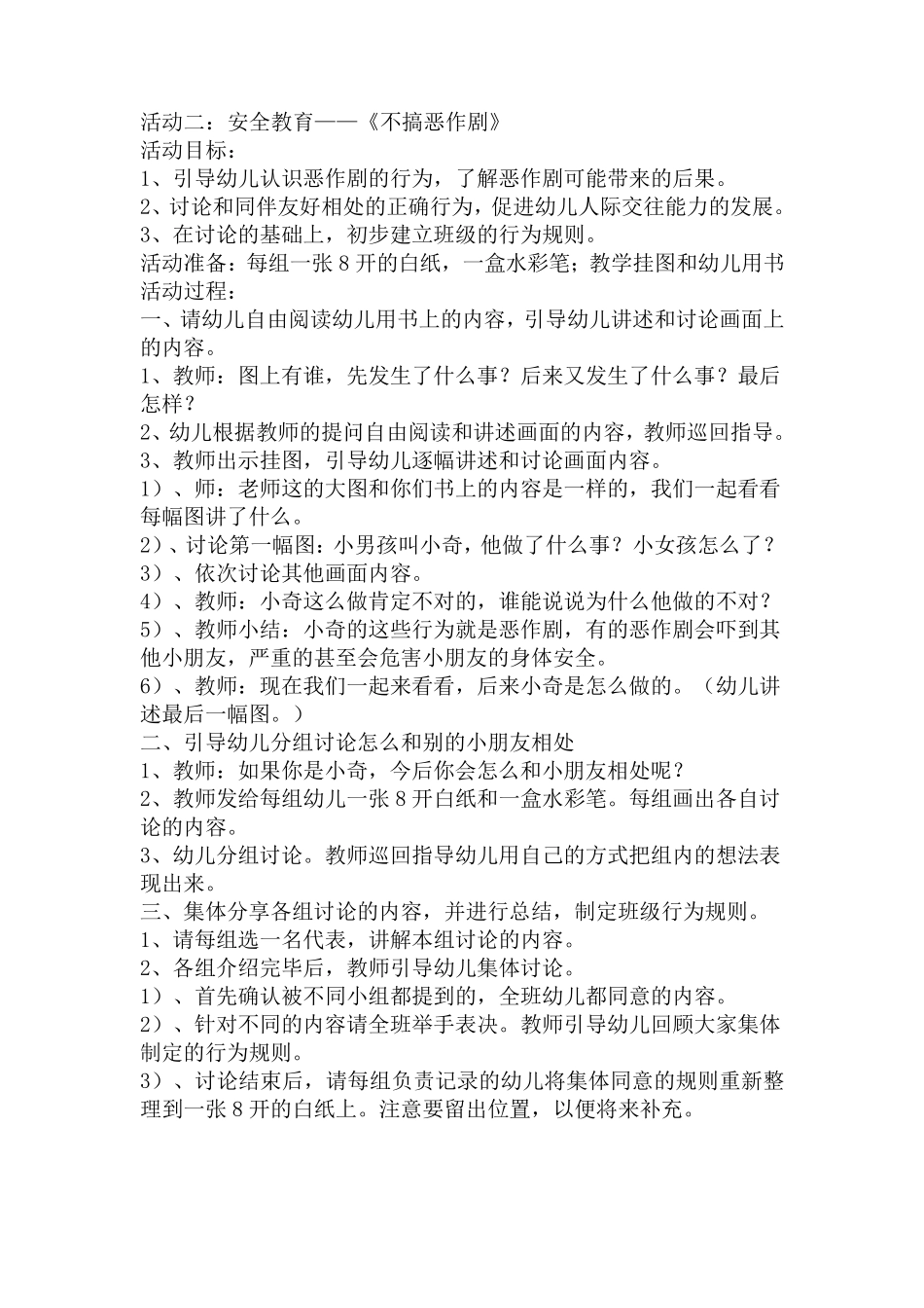 大班上学期安全教案_第2页