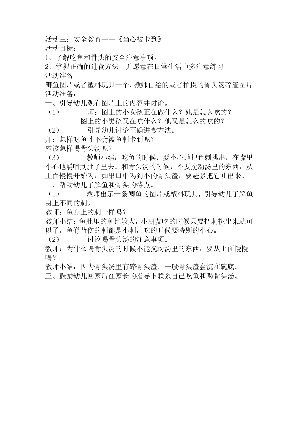 大班上学期安全教案_第3页