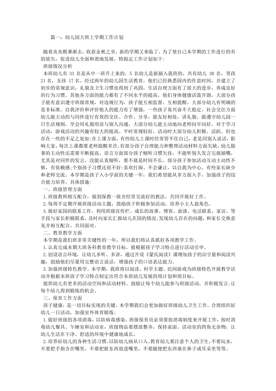 大班上学期工作计划_第1页