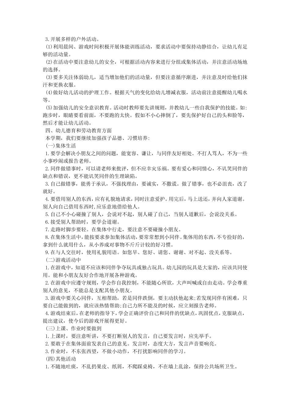 大班上学期工作计划_第2页