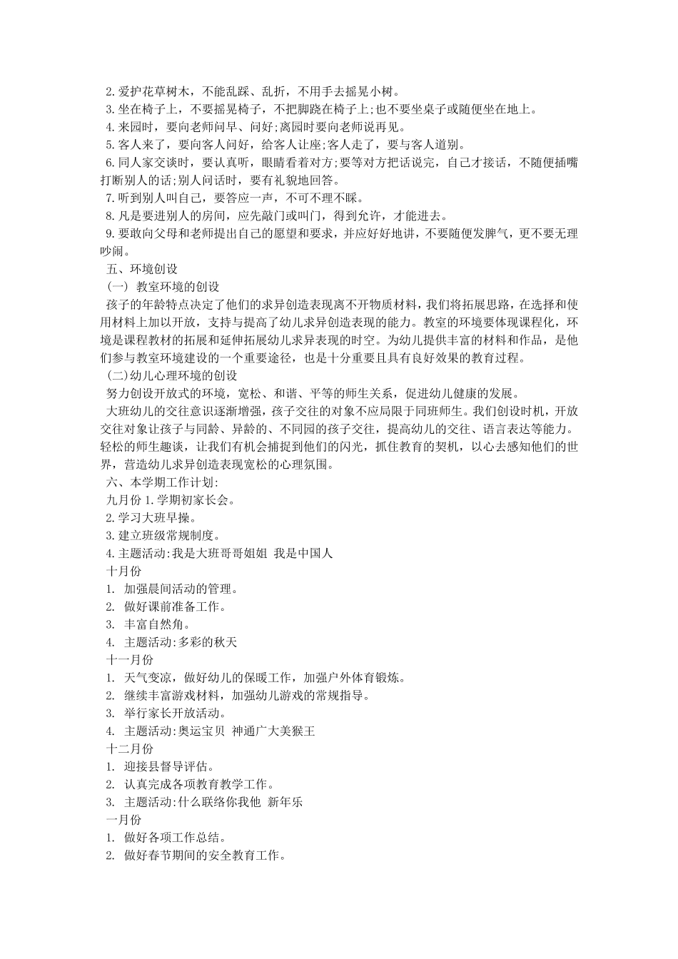 大班上学期工作计划_第3页