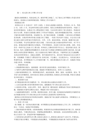 大班上学期工作计划