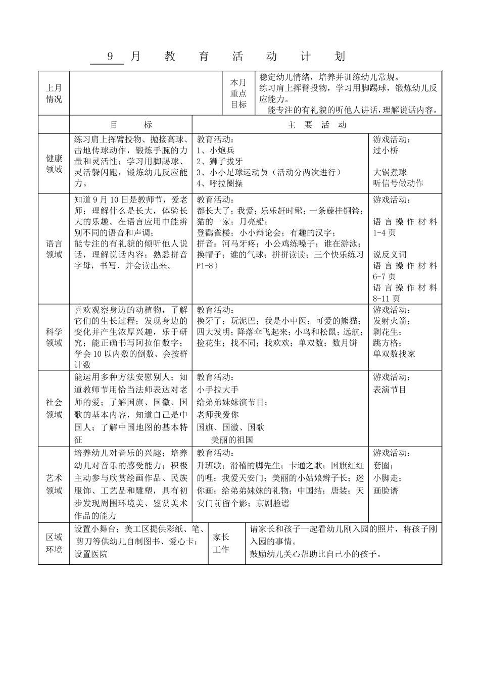 大班上学期教学计划_第1页