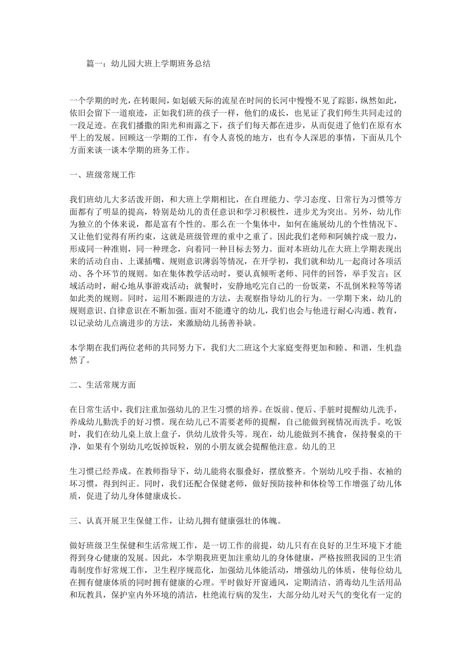 大班上学期班务总结_第1页