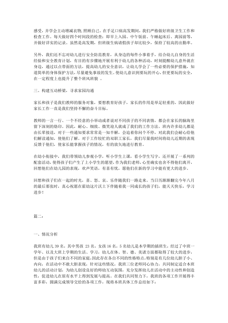 大班上学期班务总结_第2页
