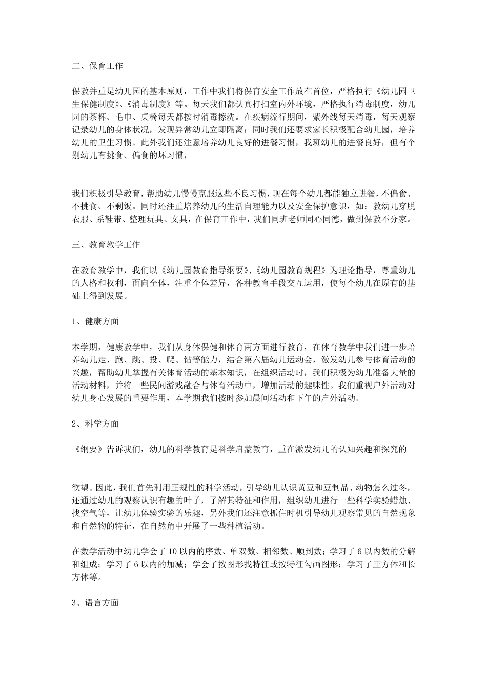 大班上学期班务总结_第3页